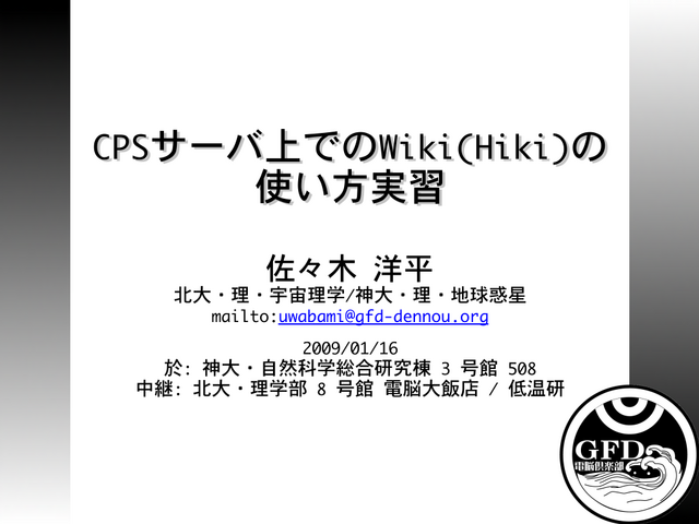 CPSоǤWiki(Hiki)λȤ½
