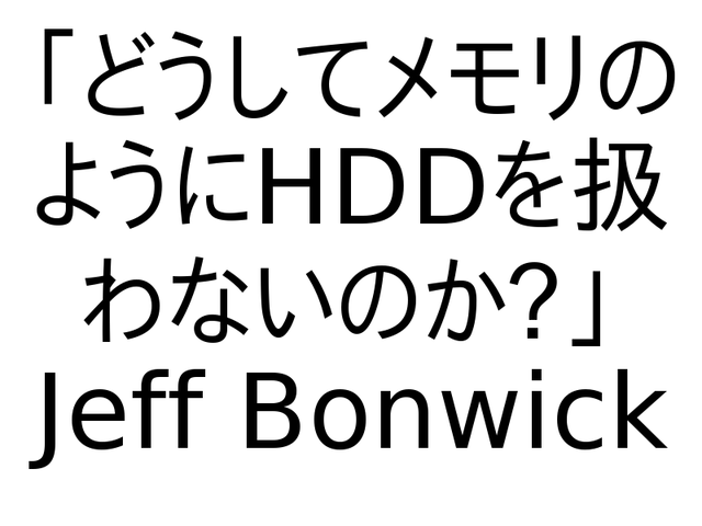 ֤ɤƥΤ褦HDD򰷤ʤΤ?Jeff Bonwick