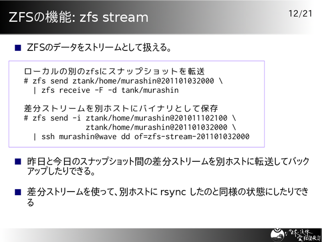 ZFSεǽ: zfs stream